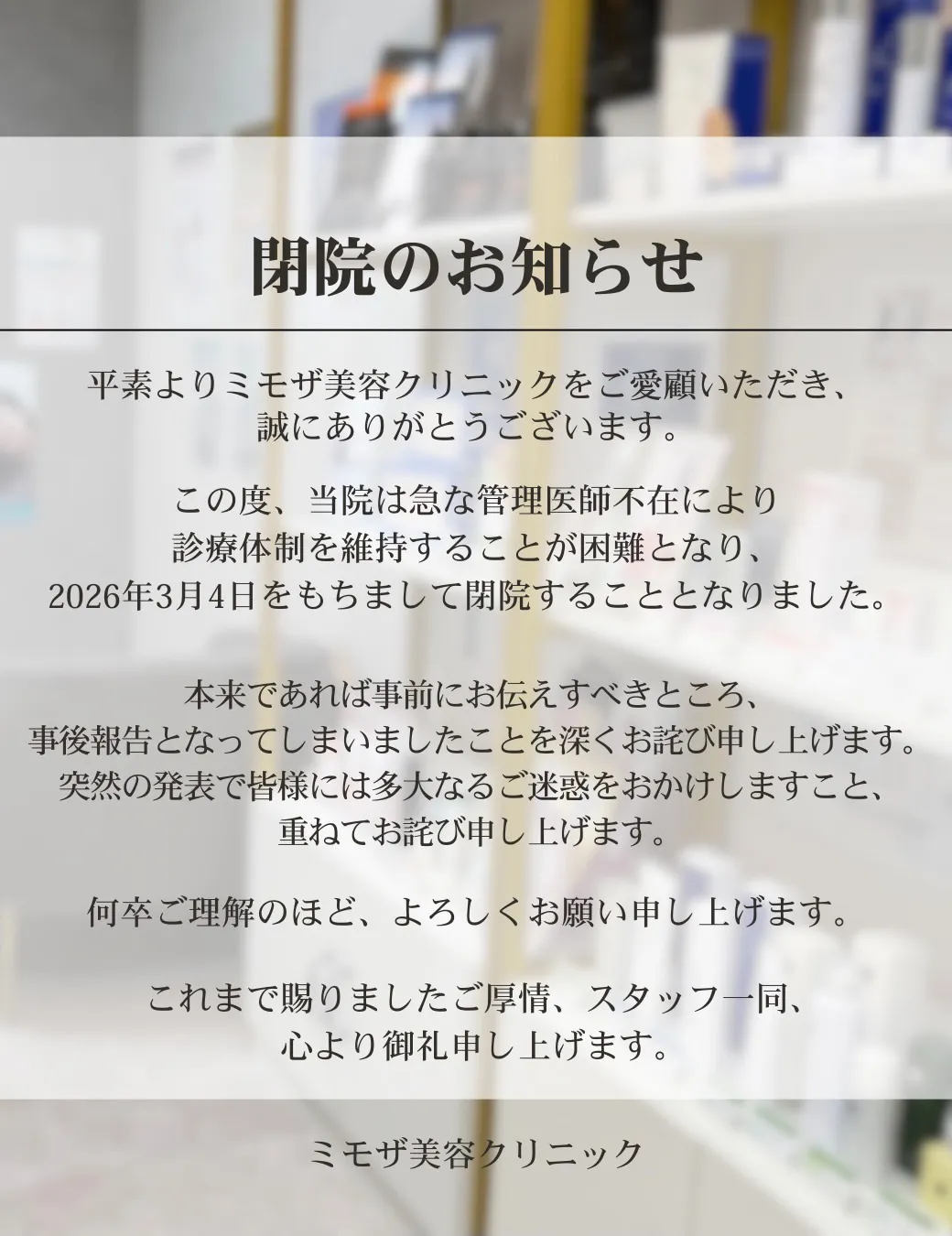 閉院のお知らせ