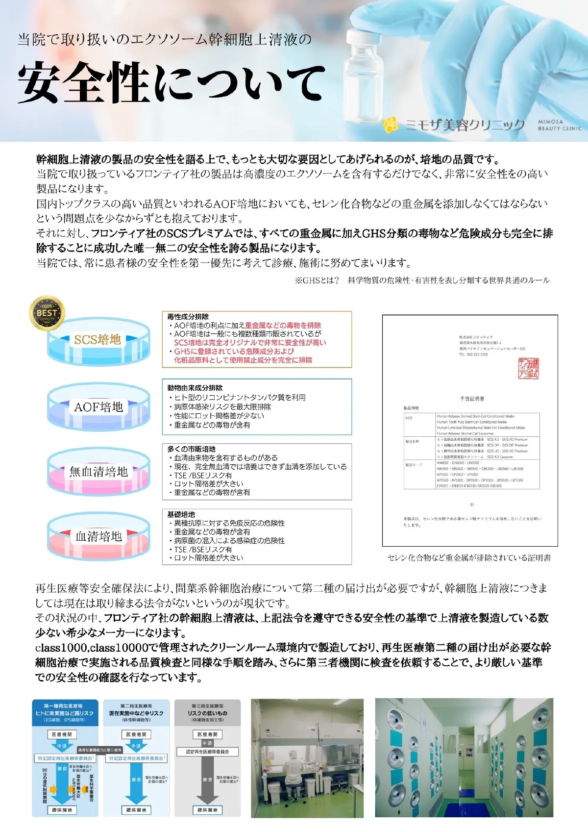 安全性について