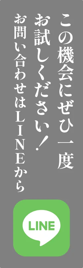 お問い合わせはLINEから