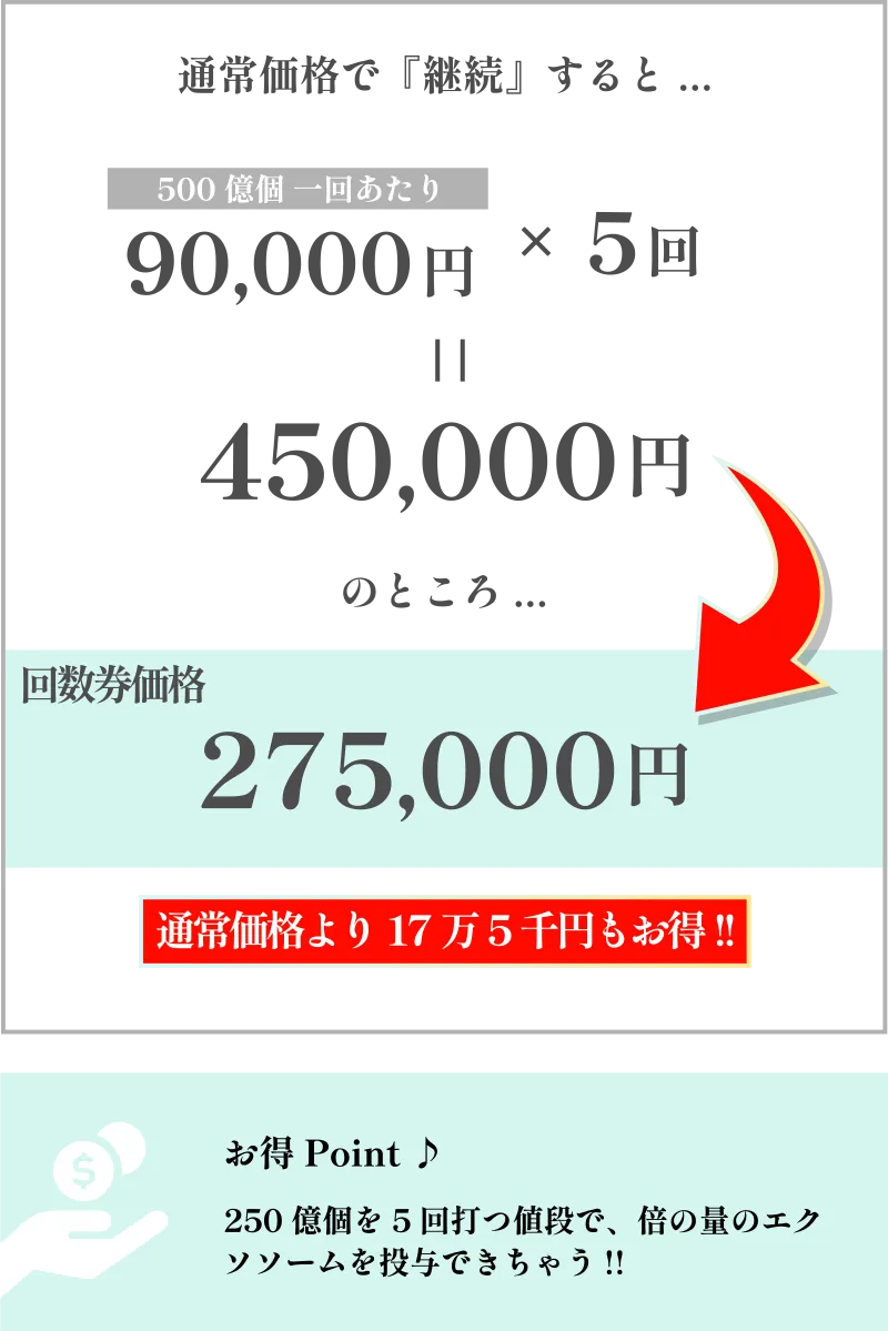 通常価格より17万5一千円もお得！