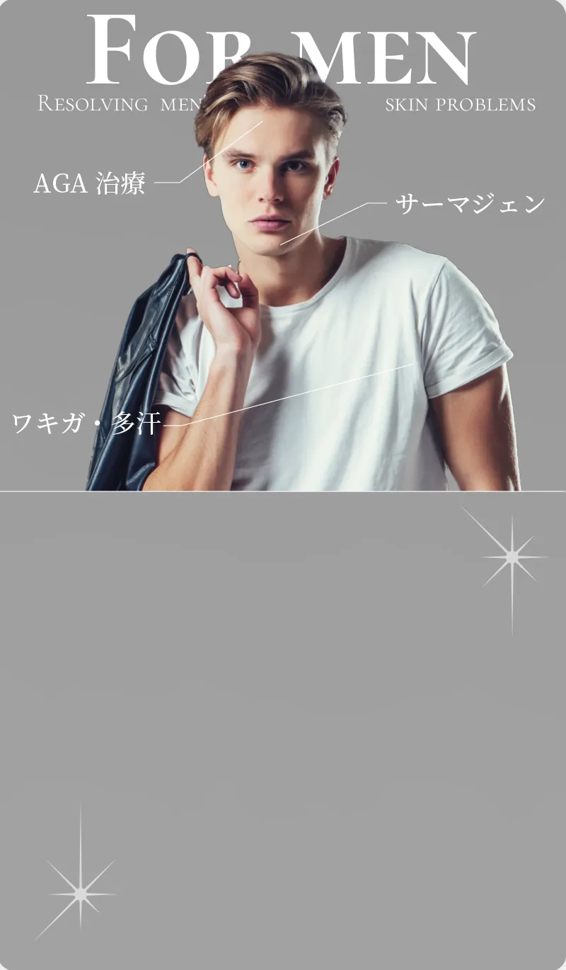 男性向けイメージ